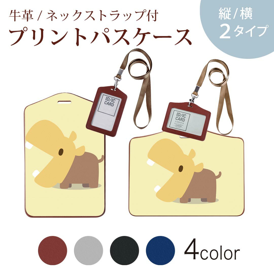 パスケース 定期入れ IC IDカード入れ グレー ブラック ブラウン ネックストラップ付 社員証入れ 通学 通勤 passcase 007855 カバ かば イラスト キャラクター