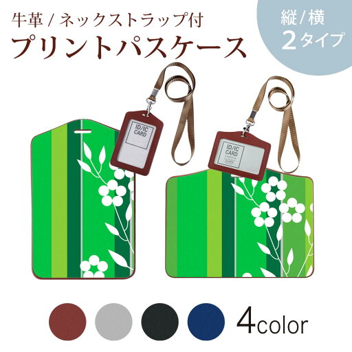 パスケース 定期入れ IC IDカード入れ グレー ブラック ブラウン ネックストラップ付 社員証入れ 通学 通勤 passcase 007857 花 グリーン 緑 パスケース 定期入れ IC IDカード入れ グレー ブラック ブラウン ネックストラップ付 社員証入れ 通学 通勤 passcase 007857 花 グリーン 緑
