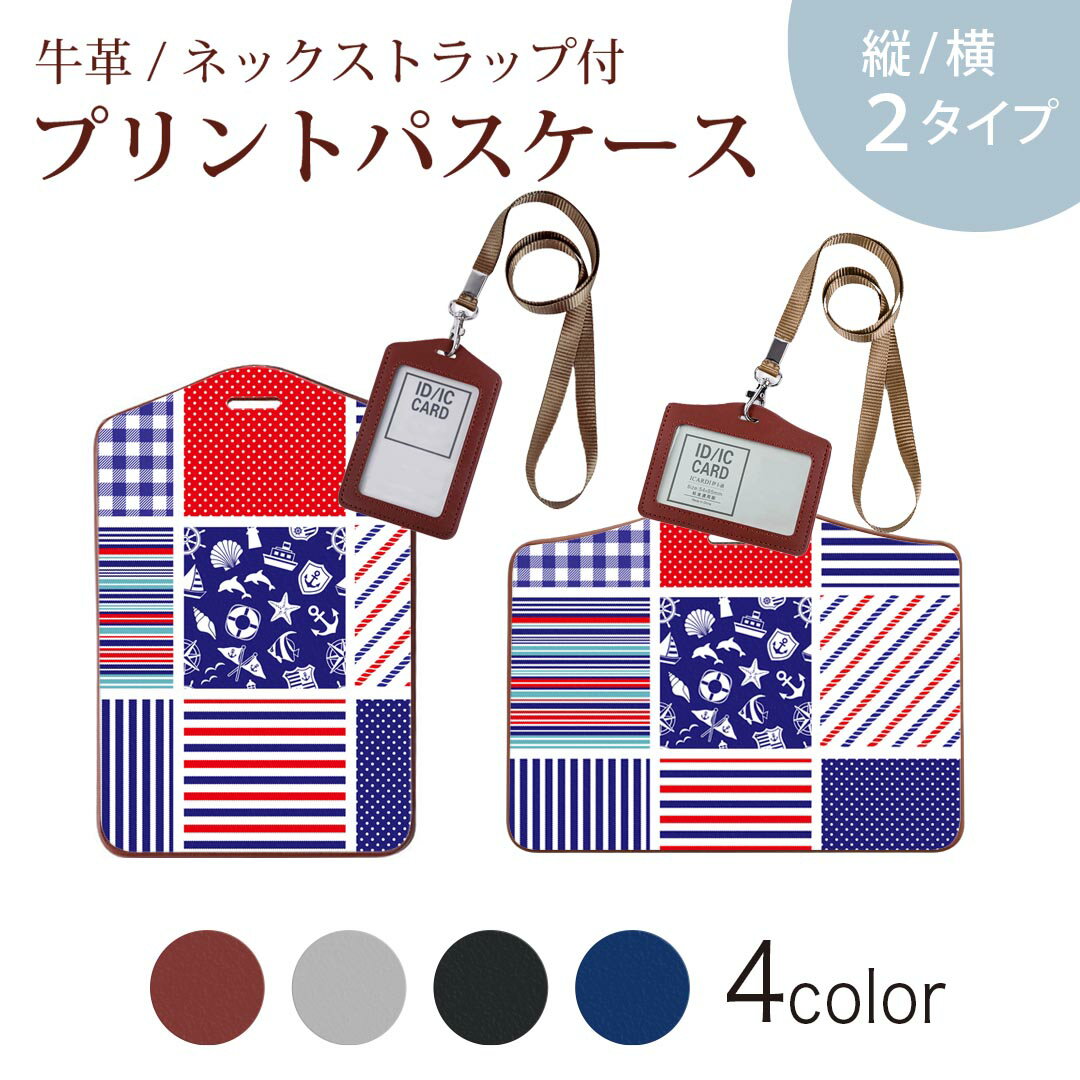 パスケース 定期入れ IC IDカード入れ グレー ブラック ブラウン ネックストラップ付 社員証入れ 通学 通勤 passcase 007891 海　チェック　ボーター　模様　青　ブルー