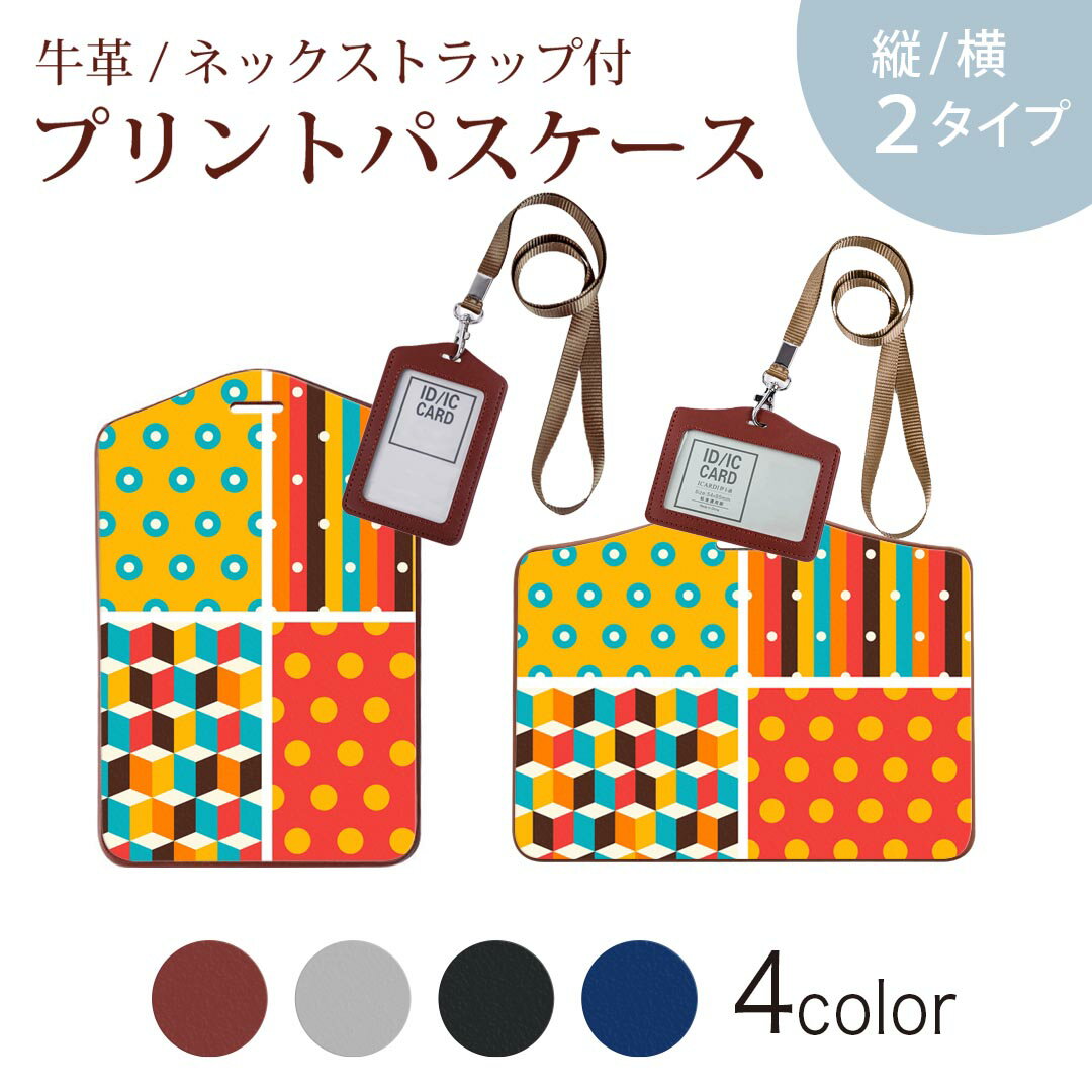 パスケース 定期入れ IC IDカード入れ グレー ブラック ブラウン ネックストラップ付 社員証入れ 通学 通勤 passcase 007925 水玉　カラフル　模様