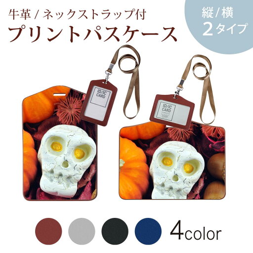 パスケース 定期入れ IC IDカード入れ グレー ブラック ブラウン ネックストラップ付 社員証入れ 通学 通勤 passcase 007956 写真 カボチャ ハロウィン 骸骨 ドクロ パスケース 定期入れ IC IDカード入れ グレー ブラック ブラウン ネックストラップ付 社員証入れ 通学 通勤 passcase 007956 写真 カボチャ ハロウィン 骸骨 ドクロ
