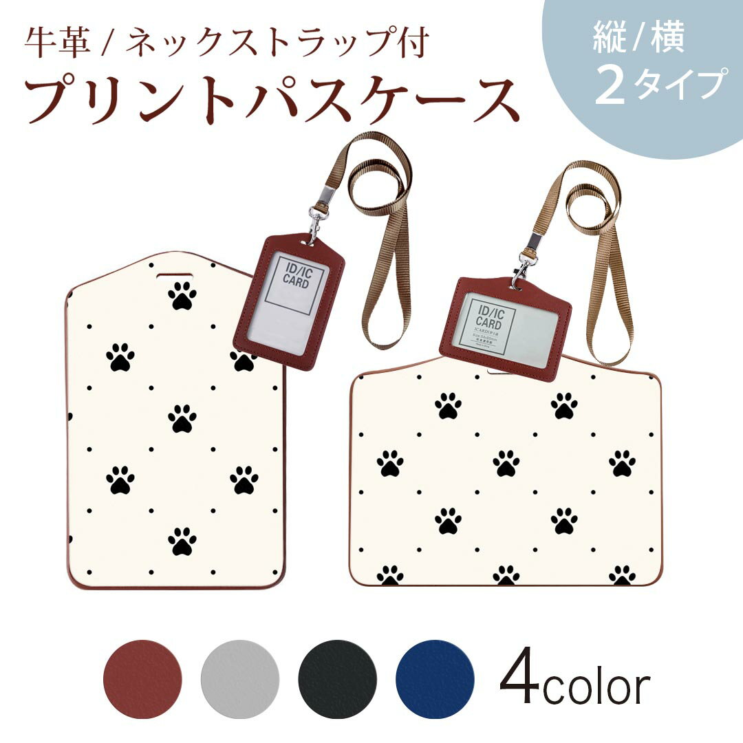 パスケース 定期入れ IC IDカード入れ グレー ブラック ブラウン ネックストラップ付 社員証入れ 通学 通勤 passcase 008003 犬　足跡　白黒　模様