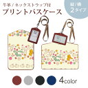 パスケース 定期入れ IC IDカード入れ グレー ブラック ブラウン ネックストラップ付 社員証入れ 通学 通勤 passcase 008029 花 兎 うさぎ イラスト
