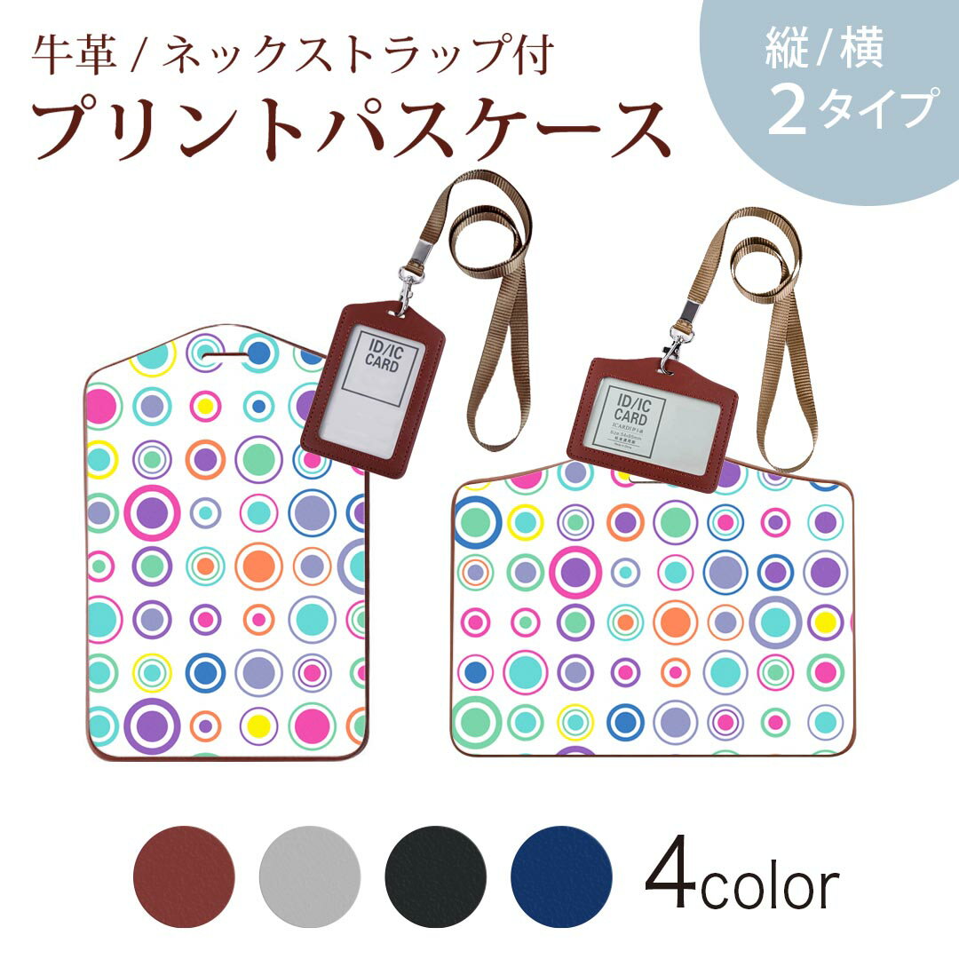 パスケース 定期入れ IC IDカード入れ グレー ブラック ブラウン ネックストラップ付 社員証入れ 通学 通勤 passcase 008036 カラフル　水玉　模様