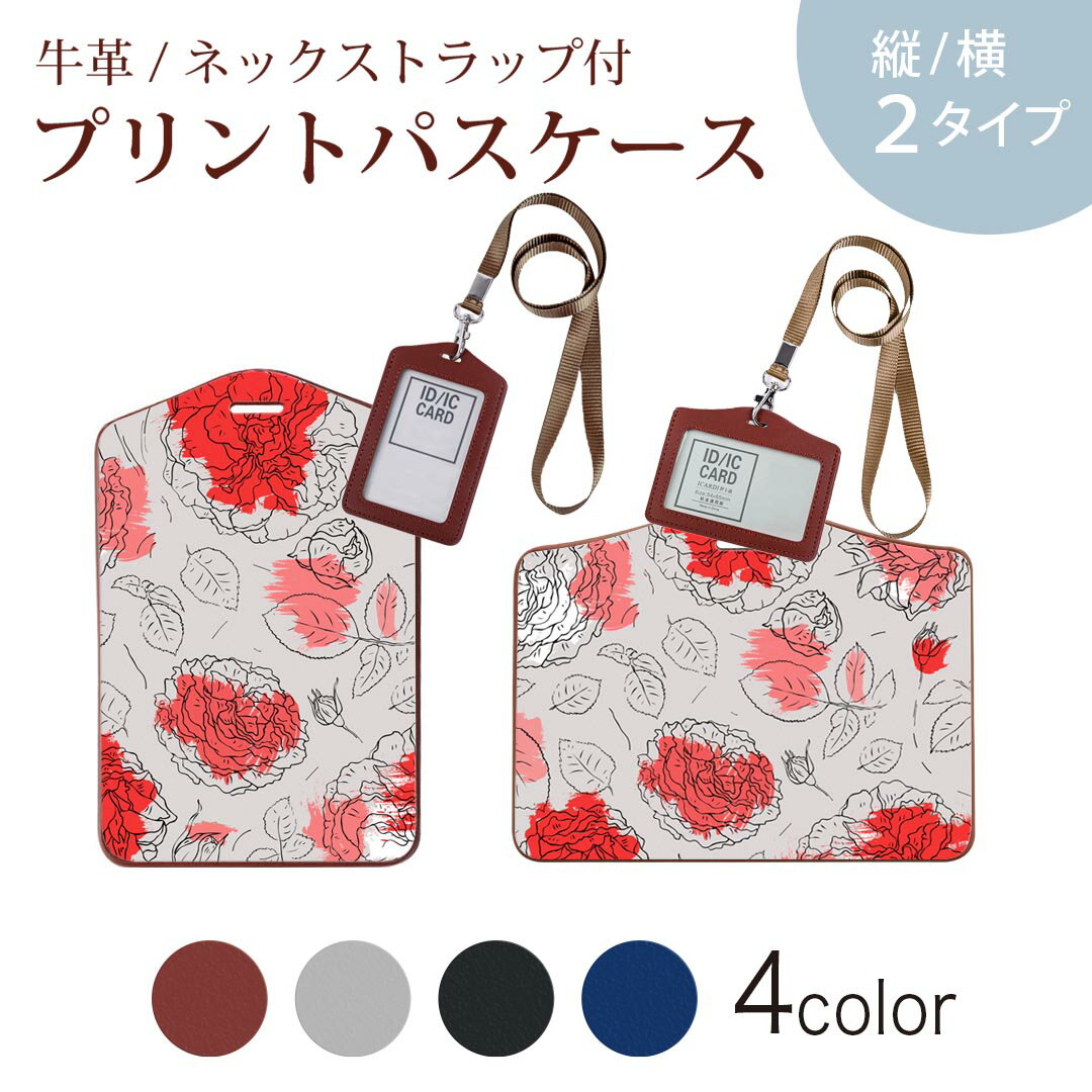 パスケース 定期入れ IC IDカード入れ グレー ブラック ブラウン ネックストラップ付 社員証入れ 通学 通勤 passcase 008038 花　　赤　レッド　模様