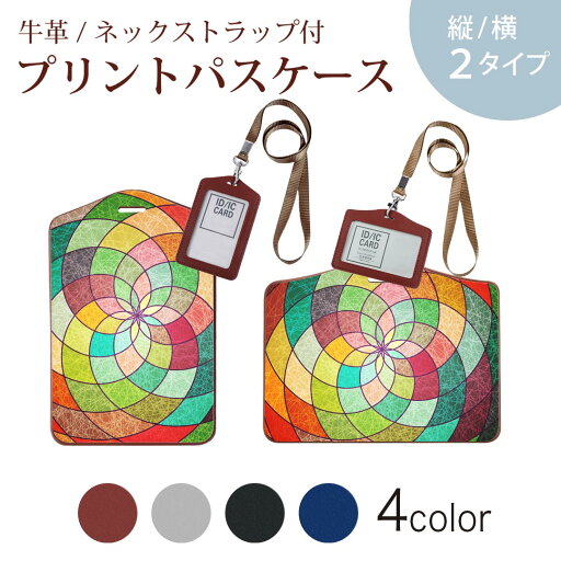 パスケース 定期入れ IC IDカード入れ グレー ブラック ブラウン ネックストラップ付 社員証入れ 通学 通勤 passcase 008061 カラフル 模様 ステンドグラス パスケース 定期入れ IC IDカード入れ グレー ブラック ブラウン ネックストラップ付 社員証入れ 通学 通勤 passcase 008061 カラフル 模様 ステンドグラス