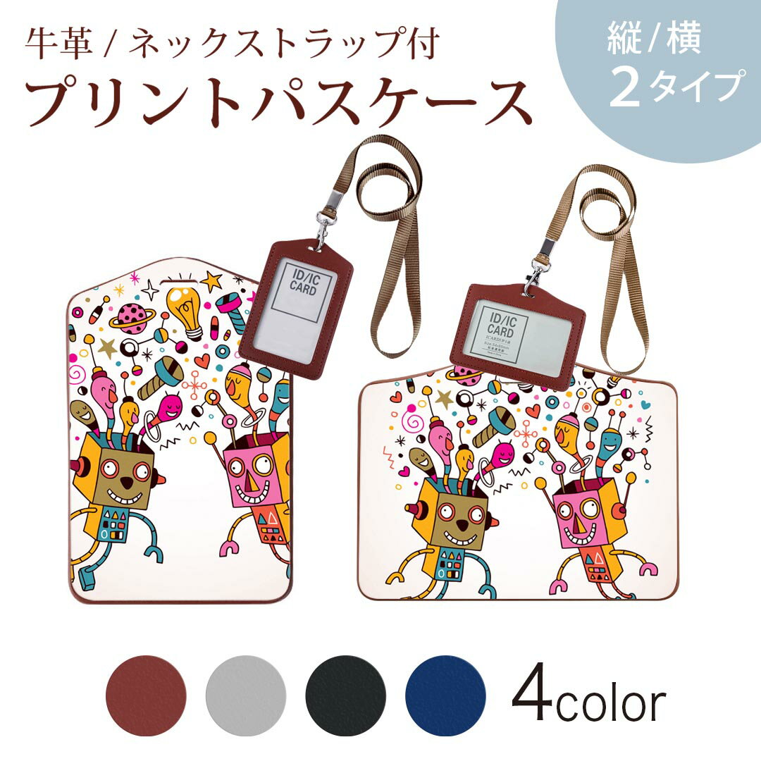 パスケース 定期入れ IC IDカード入れ グレー ブラック ブラウン ネックストラップ付 社員証入れ 通学 通勤 passcase 008082 ロボット　機械　カラフル　イラスト