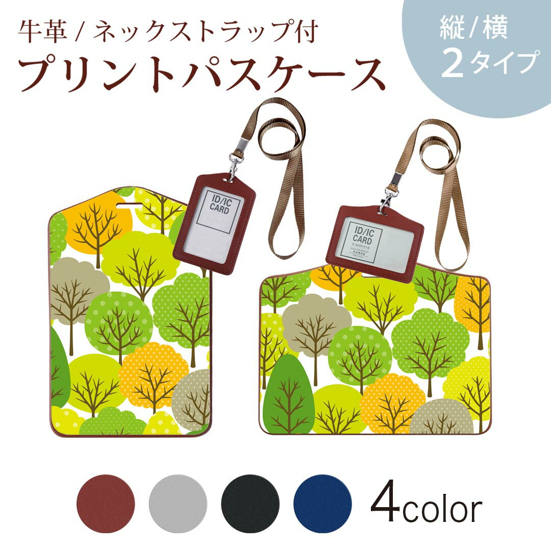 パスケース 定期入れ IC IDカード入れ グレー ブラック ブラウン ネックストラップ付 社員証入れ 通学 通勤 passcase 008094 植物　木　イラスト　緑　グリーン