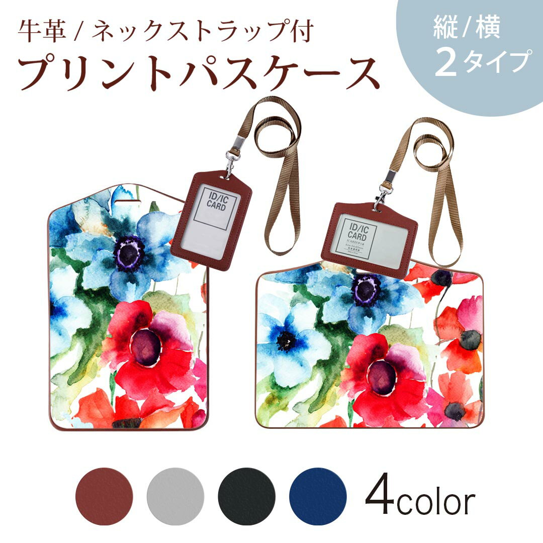 パスケース 定期入れ IC IDカード入れ グレー ブラック ブラウン ネックストラップ付 社員証入れ 通学 通勤 passcase 008095 花　　水彩　赤　ブルー　レッド
