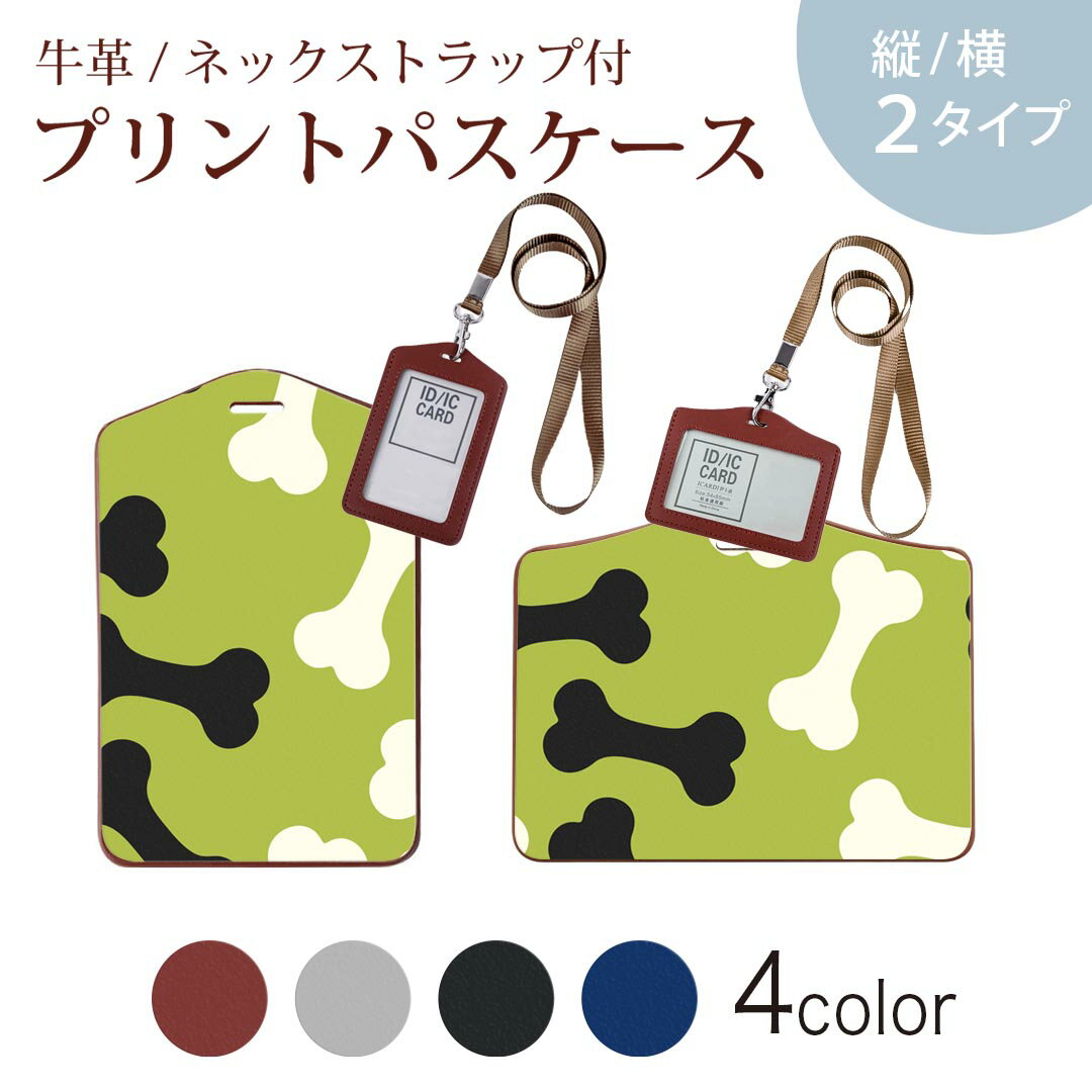 パスケース 定期入れ IC IDカード入れ グレー ブラック ブラウン ネックストラップ付 社員証入れ 通学 通勤 passcase 008110 アニマル 黄緑　犬　骨　模様