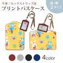 パスケース 定期入れ IC IDカード入れ グレー ブラック ブラウン ネックストラップ付 社員証入れ 通学 通勤 passcase 008117 アニマル ハート 花 うさぎ 兎