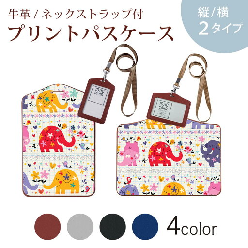 パスケース 定期入れ IC IDカード入れ グレー ブラック ブラウン ネックストラップ付 社員証入れ 通学 通勤 passcase 008135 ぞう 象 カラフル 花 パスケース 定期入れ IC IDカード入れ グレー ブラック ブラウン ネックストラップ付 社員証入れ 通学 通勤 passcase 008135 ぞう 象 カラフル 花