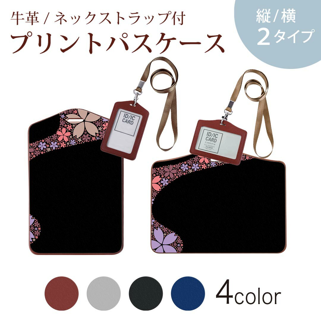 パスケース 定期入れ IC IDカード入れ グレー ブラック ブラウン ネックストラップ付 社員証入れ 通学 通勤 passcase 008184 花　　和風　和柄　黒　ブラック