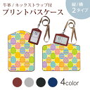 パスケース 定期入れ IC IDカード入れ グレー ブラック ブラウン ネックストラップ付 社員証入れ 通学 通勤 passcase 008241 卵 たまご エッグ 模様 カラフル