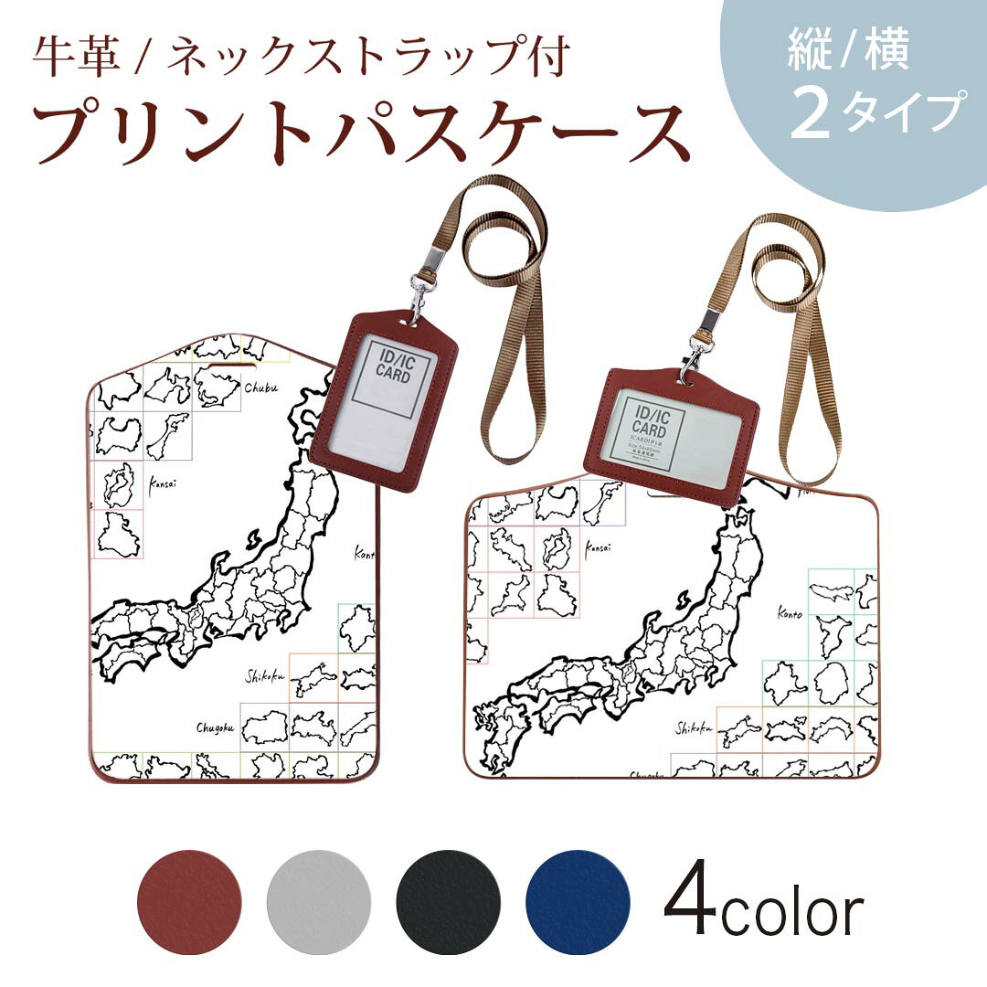 パスケース 定期入れ IC IDカード入れ グレー ブラック ブラウン ネックストラップ付 社員証入れ 通学 通勤 passcase 008269 白黒　地図　日本