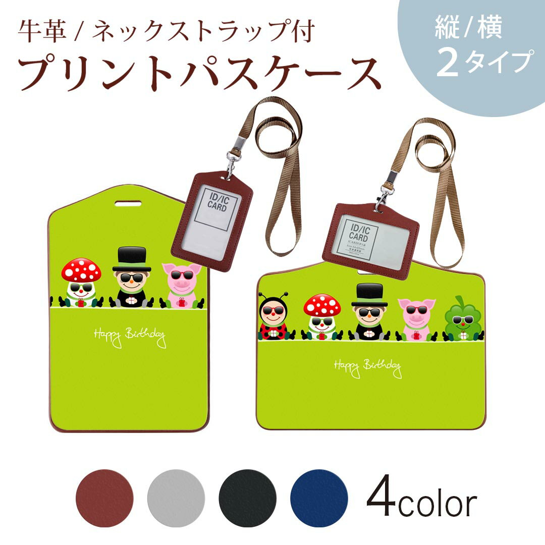 パスケース 定期入れ IC IDカード入れ グレー ブラック ブラウン ネックストラップ付 社員証入れ 通学 通勤 passcase 008295 サングラス　キャラクター　イラスト　黄緑