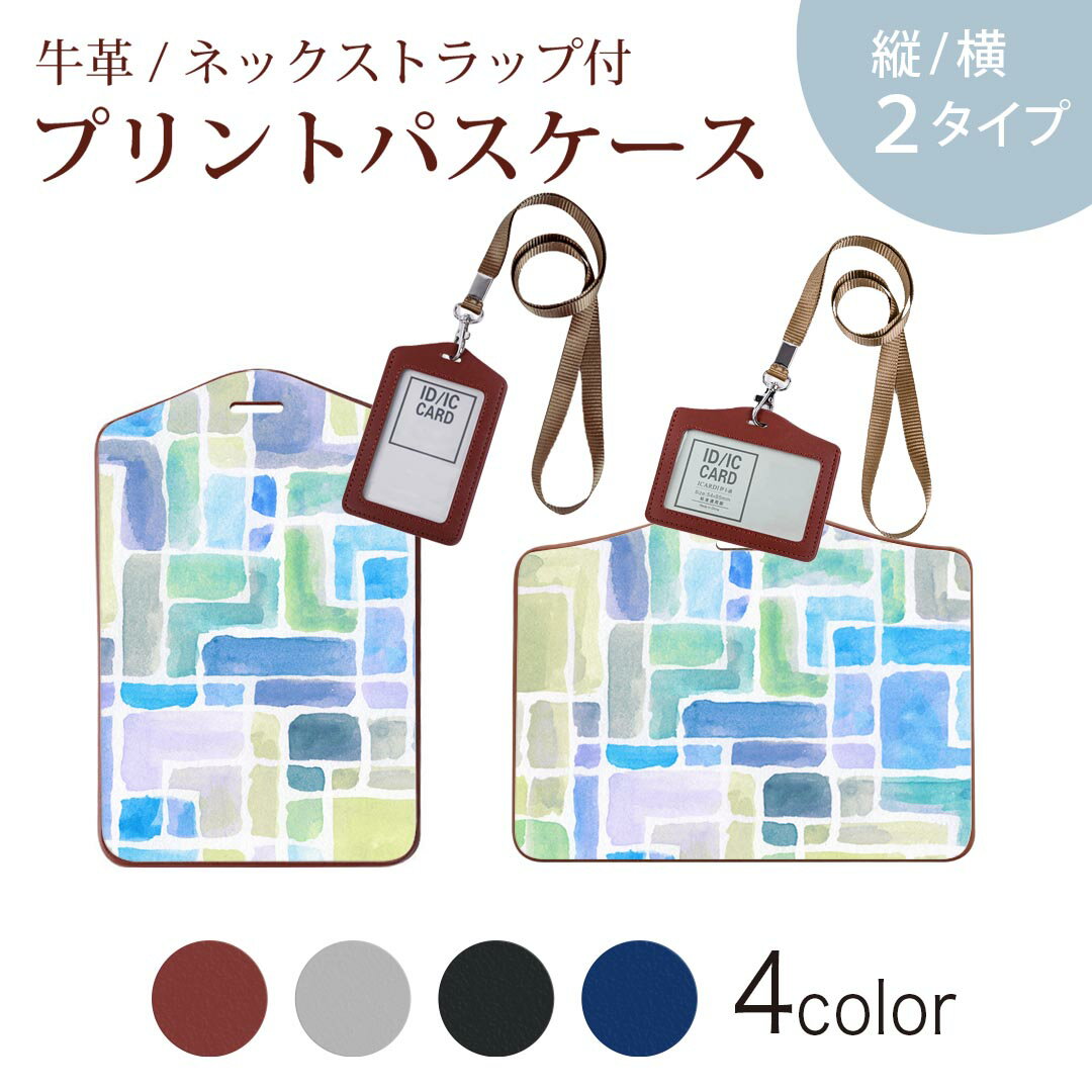 パスケース 定期入れ IC IDカード入れ グレー ブラック ブラウン ネックストラップ付 社員証入れ 通学 通勤 passcase 008345 青 ブルー 水色 模様 水彩