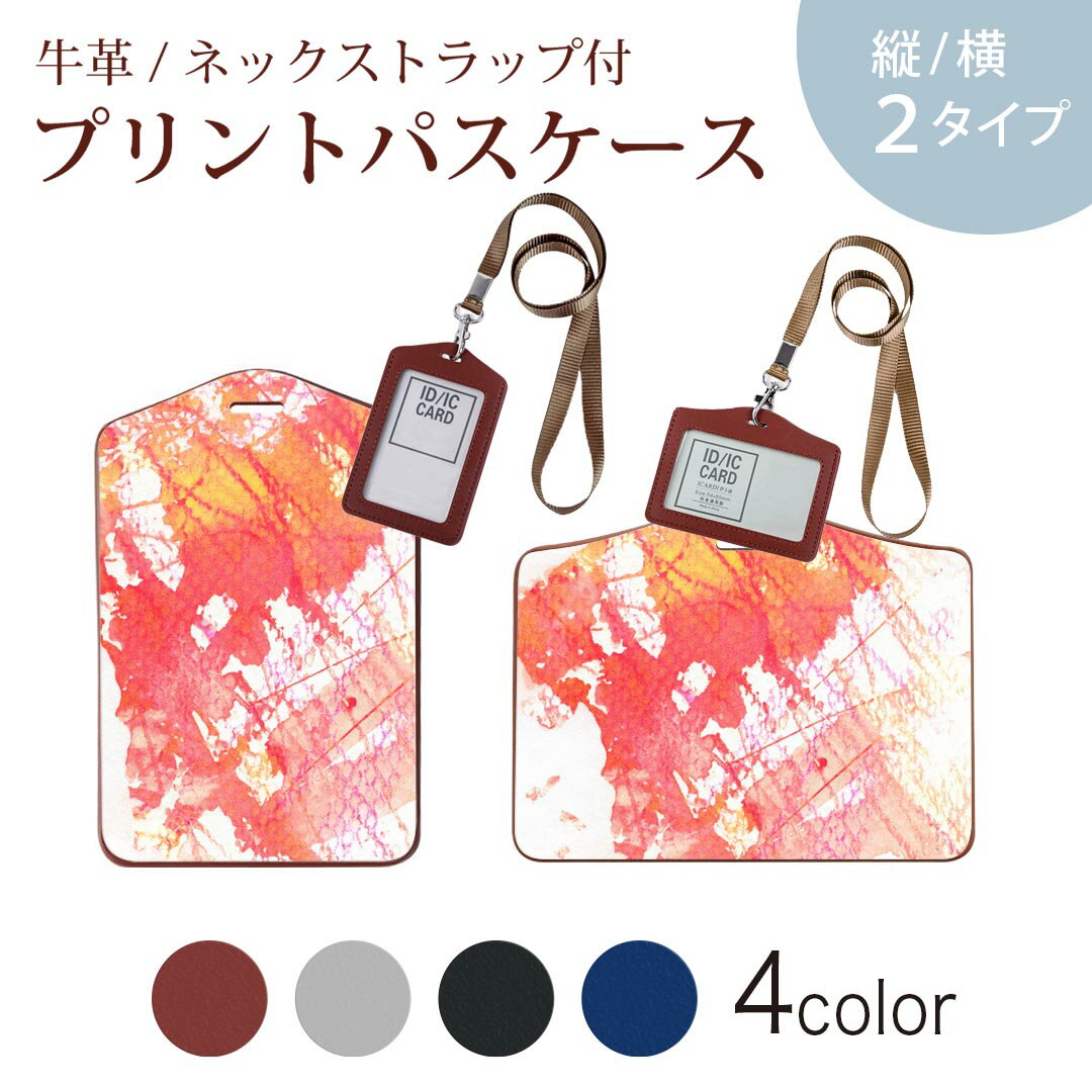 パスケース 定期入れ IC IDカード入れ グレー ブラック ブラウン ネックストラップ付 社員証入れ 通学 通勤 passcase 008346 インク　ペンキ　赤　レッド　水彩