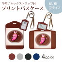 パスケース 定期入れ IC IDカード入れ グレー ブラック ブラウン ネックストラップ付 社員証入れ 通学 通勤 passcase 008361 ピンク 兎 うさぎ イラスト ハート