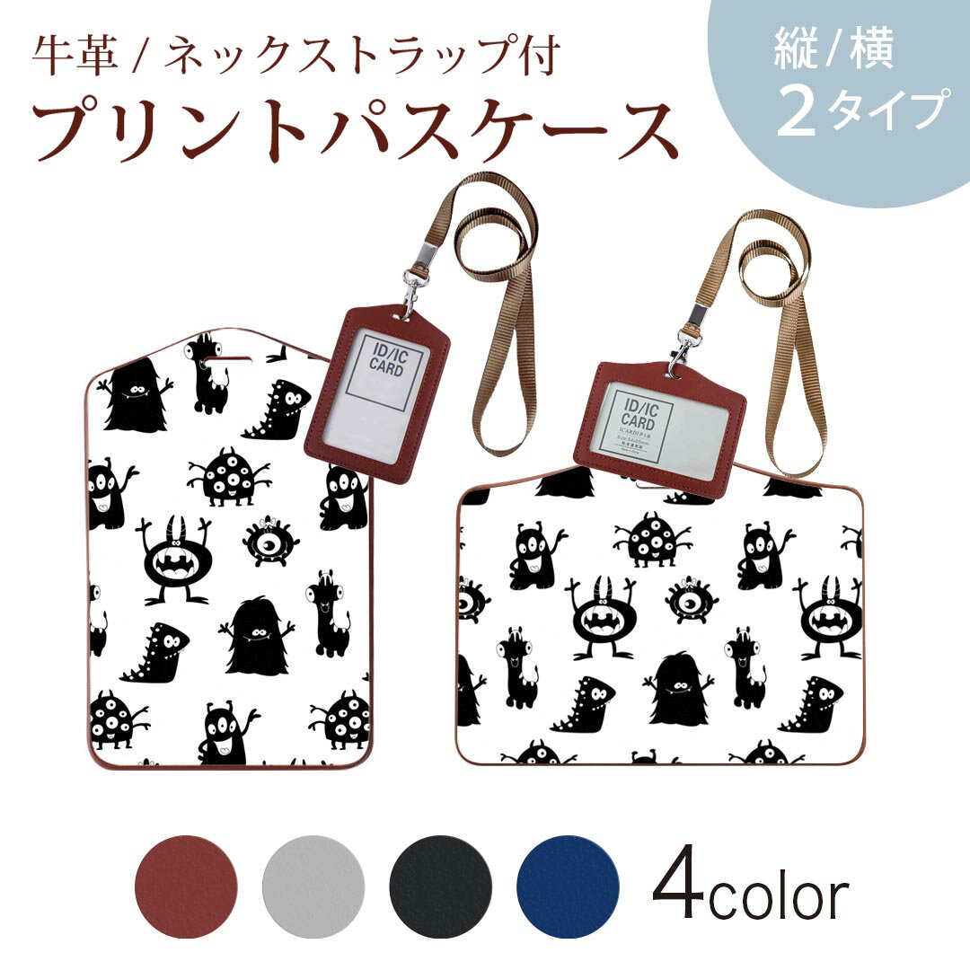 パスケース 定期入れ IC IDカード入れ グレー ブラック ブラウン ネックストラップ付 社員証入れ 通学 通勤 passcase 008371 白黒 モンスター 模様