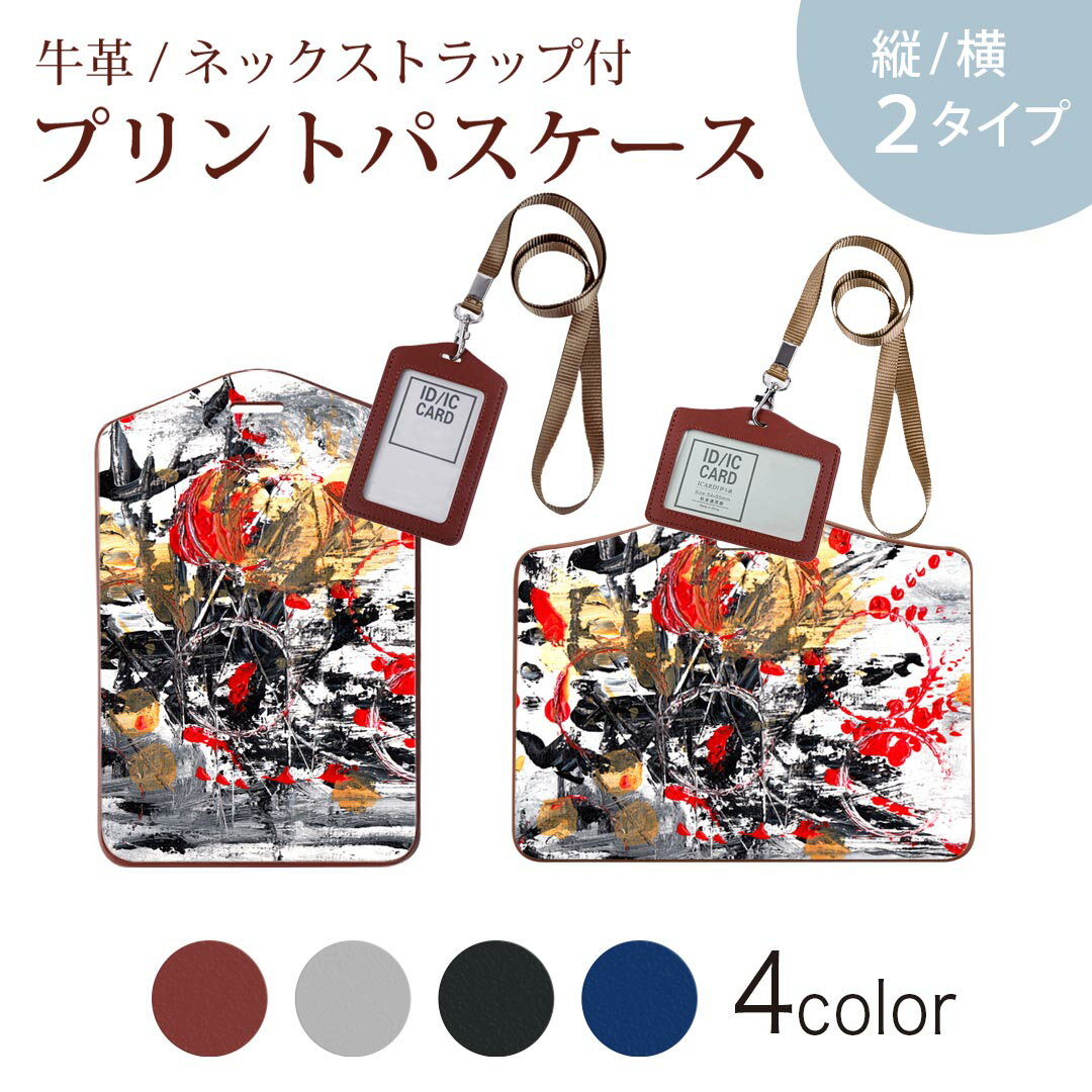 パスケース 定期入れ IC IDカード入れ グレー ブラック ブラウン ネックストラップ付 社員証入れ 通学 通勤 passcase 008386 インク　ペンキ　赤　レッド