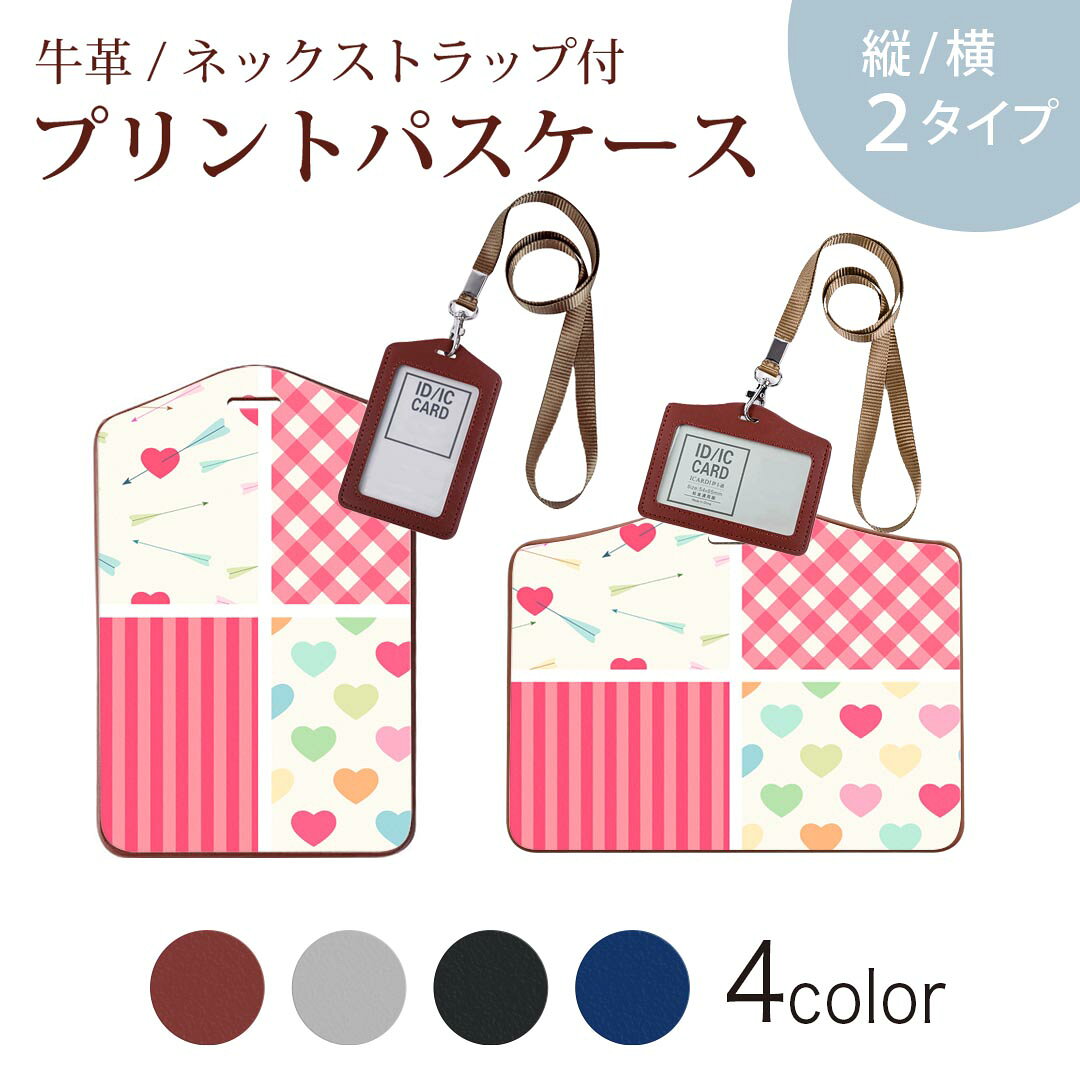 パスケース 定期入れ IC IDカード入れ グレー ブラック ブラウン ネックストラップ付 社員証入れ 通学 通勤 passcase 008395 ハート　パステル　カラフル　模様