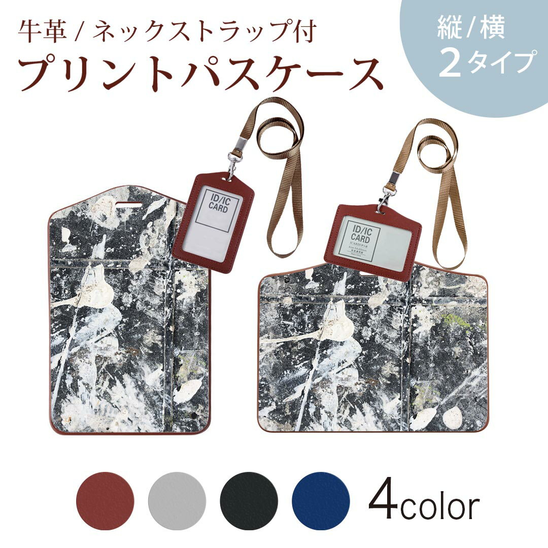 パスケース 定期入れ IC IDカード入れ グレー ブラック ブラウン ネックストラップ付 社員証入れ 通学 通勤 passcase 008415 インク　ペンキ　写真　白　ホワイト