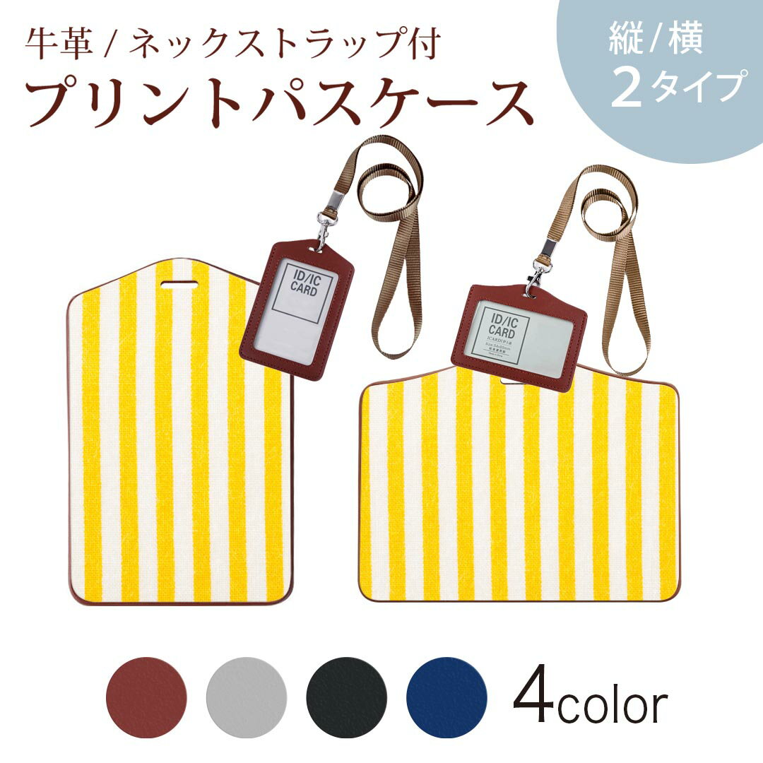 パスケース 定期入れ IC IDカード入れ グレー ブラック ブラウン ネックストラップ付 社員証入れ 通学 通勤 passcase 008427 黄色　イエロー　ストライプ　模様