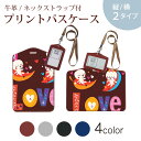 パスケース 定期入れ IC IDカード入れ グレー ブラック ブラウン ネックストラップ付 社員証入れ 通学 通勤 passcase 008491 ハート うさぎ 兎 文字