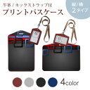 パスケース 定期入れ IC IDカード入れ グレー ブラック ブラウン ネックストラップ付 社員証入れ 通学 通勤 passcase 008496 黒 ブラック 模様 赤 青(4)