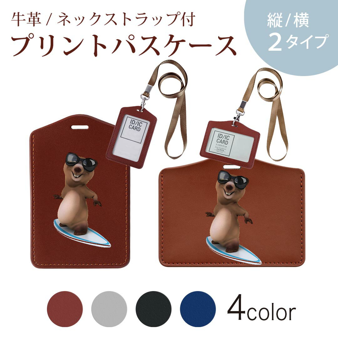 パスケース 定期入れ IC IDカード入れ グレー ブラック ブラウン ネックストラップ付 社員証入れ 通学 通勤 passcase 008510 サーフィン　動物　サングラス　イラスト