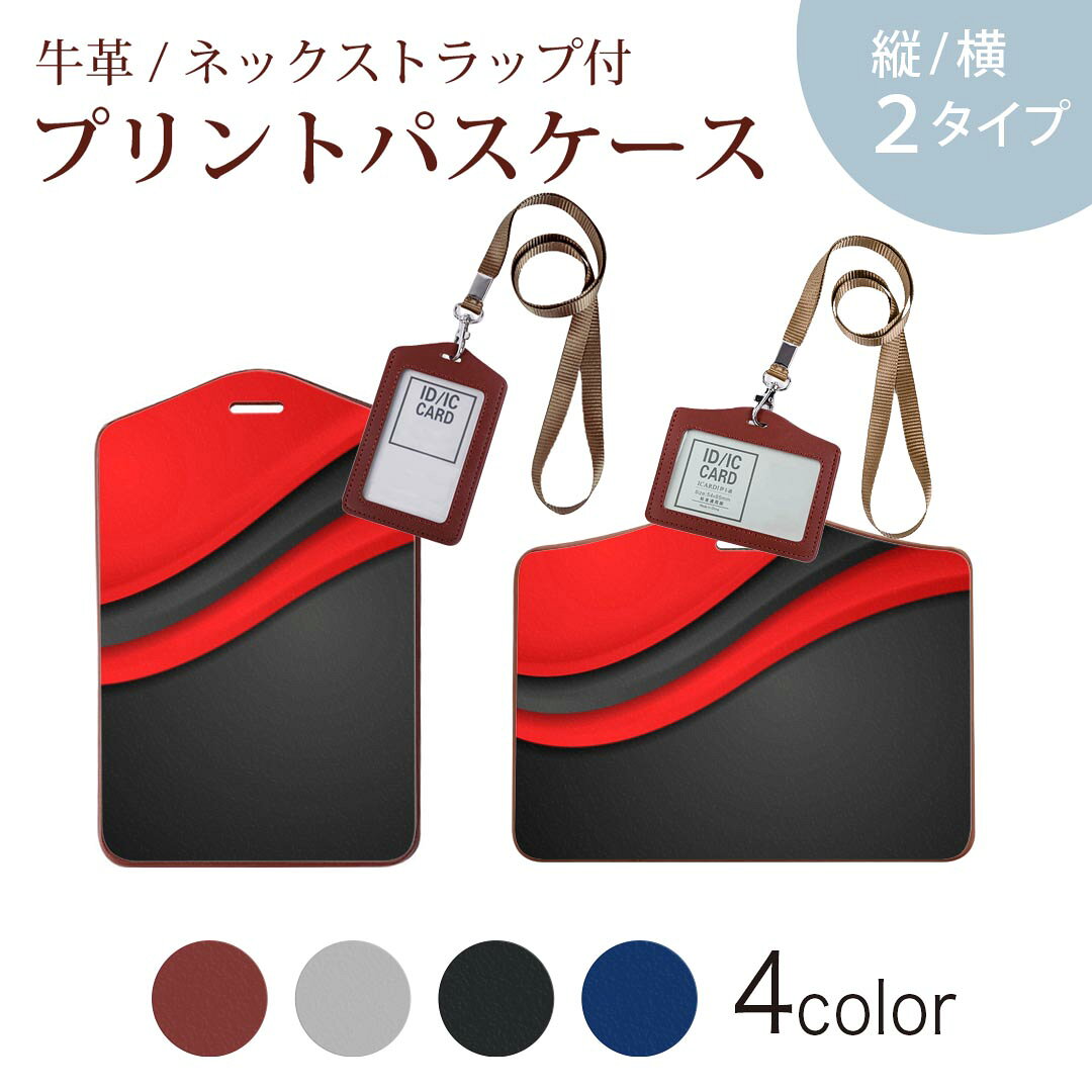 商品特徴・ネックストラップ付パスケース！・上品な艶のある落ち着いた色合いを持った天然牛革を使用したベーシックなデザインのパスケース・ビジネスからプライベートまで幅広くご使用いただけるカジュアルな定期入れ。・余計な装飾がないので、かさばらず普段使いのバッグにもいれて邪魔になりません。注意事項画像はサンプルです。ご覧の環境によっては多少色味に違いを感じる場合がございます。 イメージと違った、モニターと色味が異なるという理由での交換や返金はご対応出来かねます。ご注文後に1点1点制作する受注生産品のため、不良品以外のご返品や交換は固くお断り致します。サイズの選択間違いも保証対象外となりますため、ご注文の際は必ずお使いの端末とご注文のサイズをご確認下さい。発送について完全受注生産のハンドメイド商品となりますので、既製品と比べて発送までお時間を頂いています。 基本的に決済確認後、2?3営業日、最大で10営業日での発送となります。繁忙期や休業日明けの場合はさらに時間がかかる場合があります。 その際には別途メールにてご連絡致します。メール便の場合、発送日から到着までに2?4日ほどかかる場合が多く、紛失などの保障もご対応できかねます。あらかじめご了承下さい。