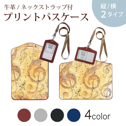パスケース 定期入れ IC IDカード入れ グレー ブラック ブラウン ネックストラップ付 社員証入れ 通学 通勤 passcase 008565 音符 楽譜 レトロ パスケース 定期入れ IC IDカード入れ グレー ブラック ブラウン ネックストラップ付 社員証入れ 通学 通勤 passcase 008565 音符 楽譜 レトロ