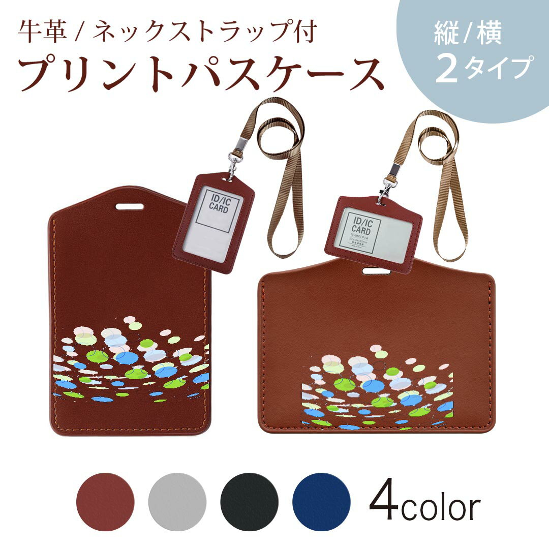 パスケース 定期入れ IC IDカード入れ グレー ブラック ブラウン ネックストラップ付 社員証入れ 通学 通勤 passcase 008587 クール 水玉　水色　黄緑　模様