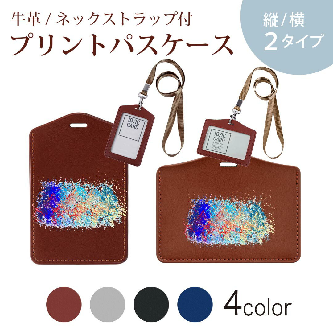 パスケース 定期入れ IC IDカード入れ グレー ブラック ブラウン ネックストラップ付 社員証入れ 通学 通勤 passcase 008597 インク　青　ブルー　模様　ペンキ