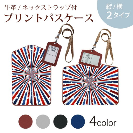 パスケース 定期入れ IC IDカード入れ グレー ブラック ブラウン ネックストラップ付 社員証入れ 通学 通勤 passcase 008622 星 スター 赤 レッド 青 ブルー パスケース 定期入れ IC IDカード入れ グレー ブラック ブラウン ネックストラップ付 社員証入れ 通学 通勤 passcase 008622 星 スター 赤 レッド 青 ブルー