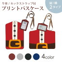 パスケース 定期入れ IC IDカード入れ グレー ブラック ブラウン ネックストラップ付 社員証入れ 通学 通勤 passcase 008628 サンタ 服 赤 レッド