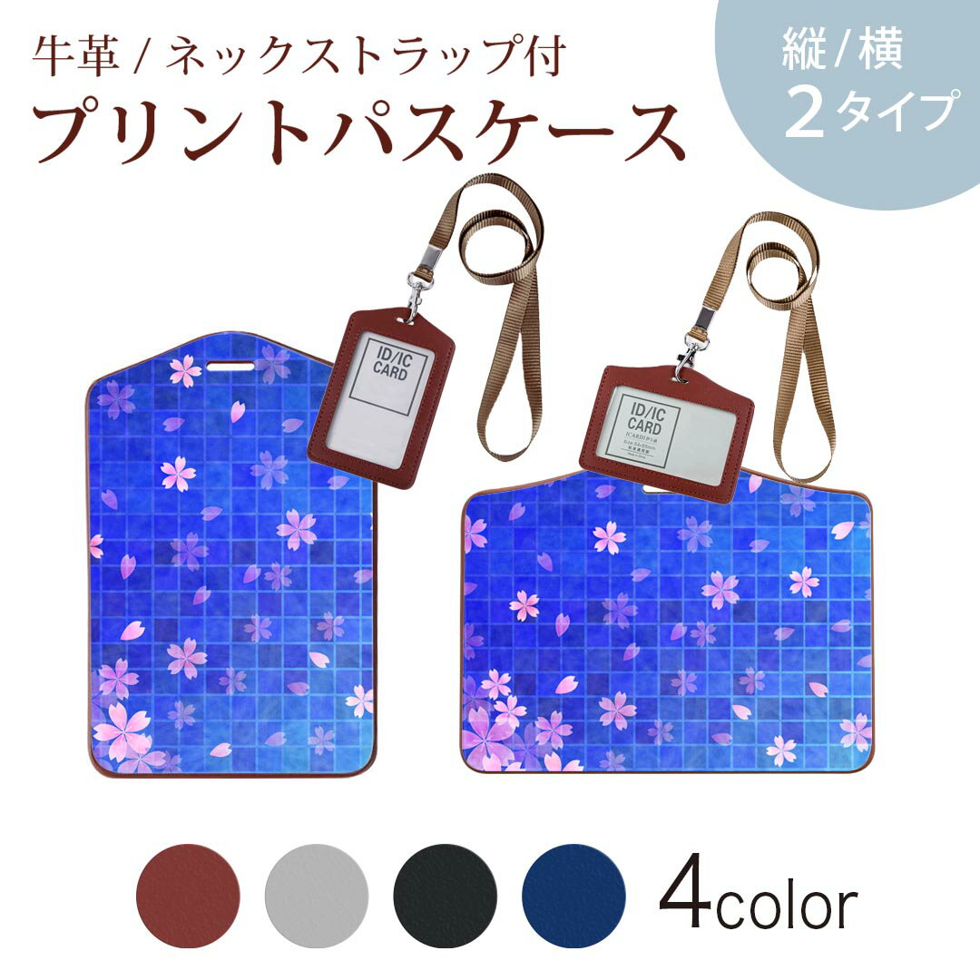 パスケース 定期入れ IC IDカード入れ グレー ブラック ブラウン ネックストラップ付 社員証入れ 通学 通勤 passcase 008677 青　ブルー　花