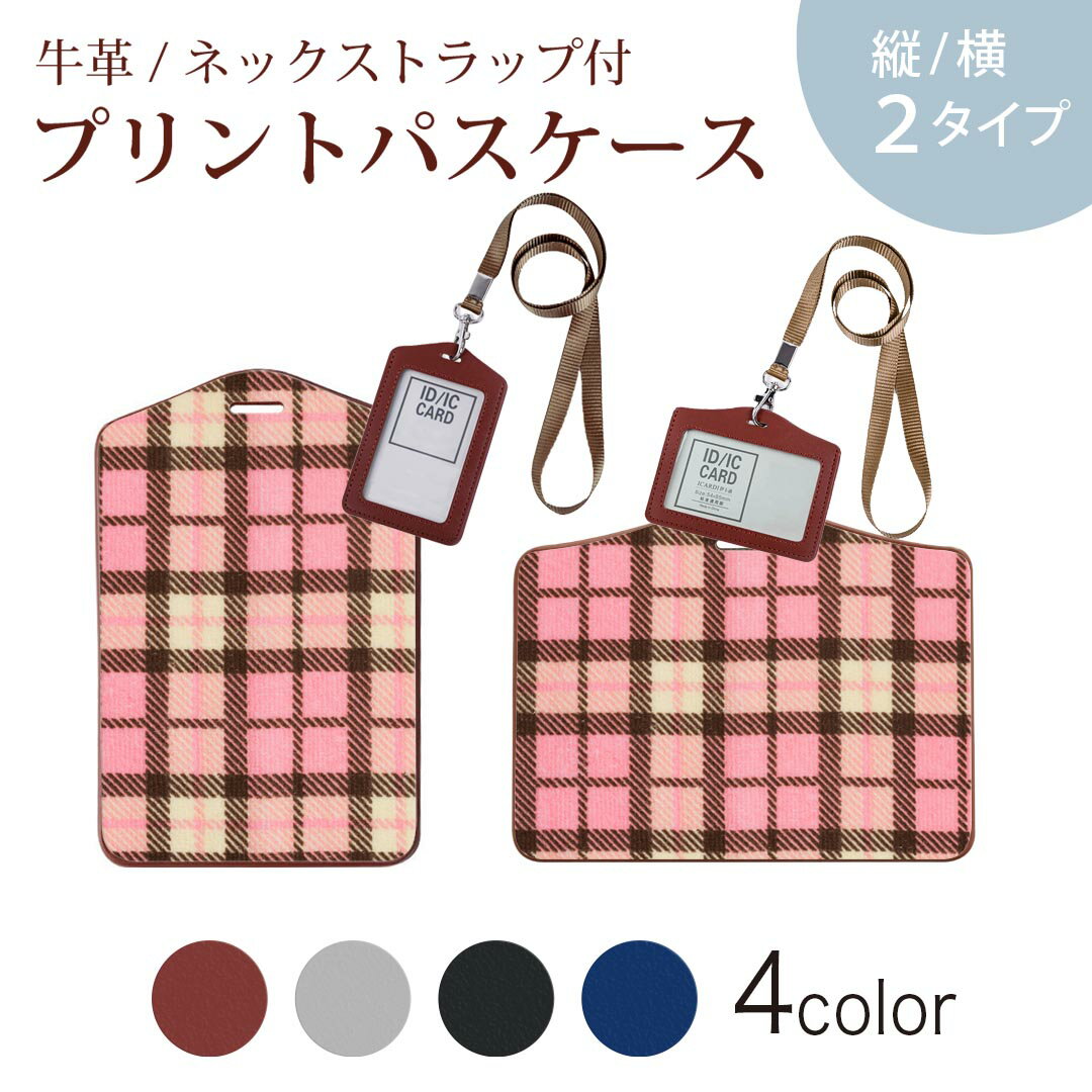 パスケース 定期入れ IC IDカード入れ グレー ブラック ブラウン ネックストラップ付 社員証入れ 通学 通勤 passcase 008701 ピンク　チェック　模様