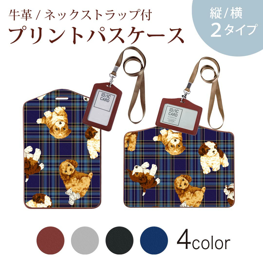 パスケース 定期入れ IC IDカード入れ グレー ブラック ブラウン ネックストラップ付 社員証入れ 通学 通勤 passcase 008723 青　ブルー　チェック　犬