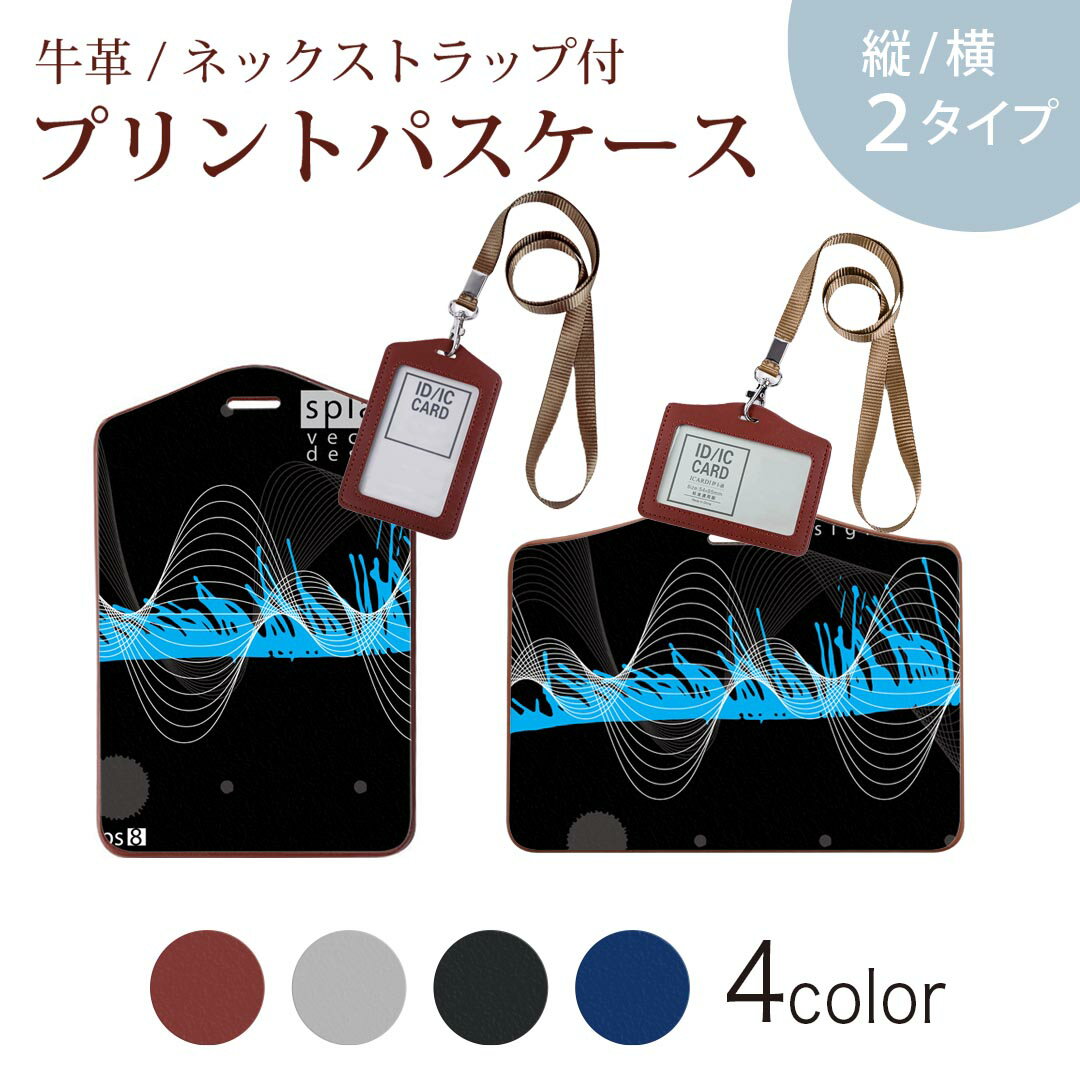 パスケース 定期入れ IC IDカード入れ グレー ブラック ブラウン ネックストラップ付 社員証入れ 通学 通勤 passcase 008735 黒　ブラック　水色　模様