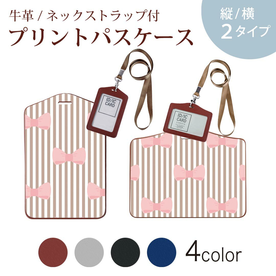 パスケース 定期入れ IC IDカード入れ グレー ブラック ブラウン ネックストラップ付 社員証入れ 通学 通勤 passcase 008751 ストライプ　ピンク　リボン