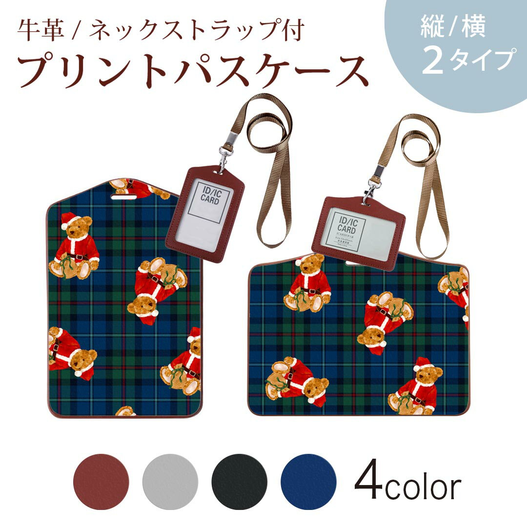 パスケース 定期入れ IC IDカード入れ グレー ブラック ブラウン ネックストラップ付 社員証入れ 通学 通勤 passcase 008771 チェック　熊　テディベア