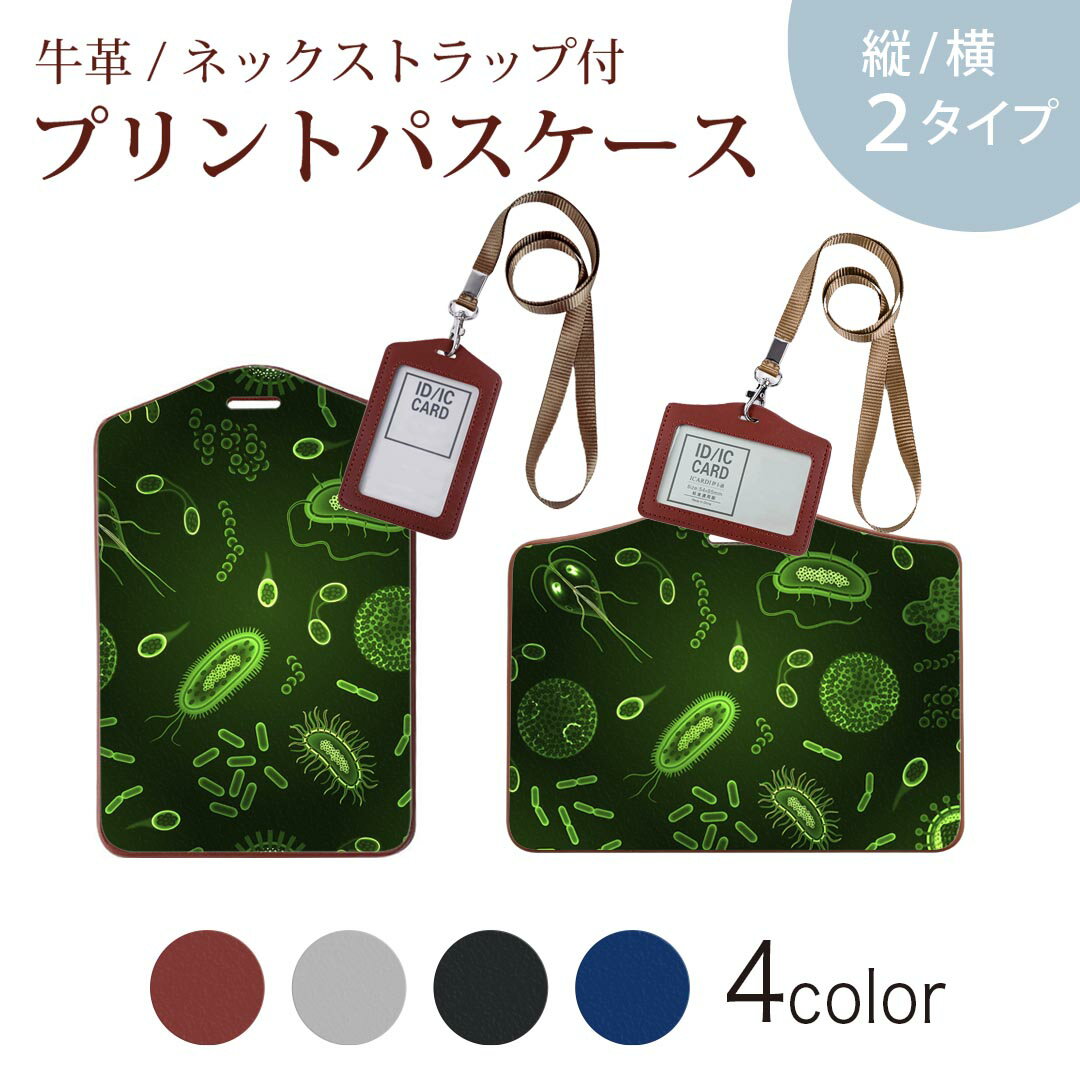 パスケース 定期入れ IC IDカード入れ グレー ブラック ブラウン ネックストラップ付 社員証入れ 通学 通勤 passcase 008781 緑 グリーン 微生物