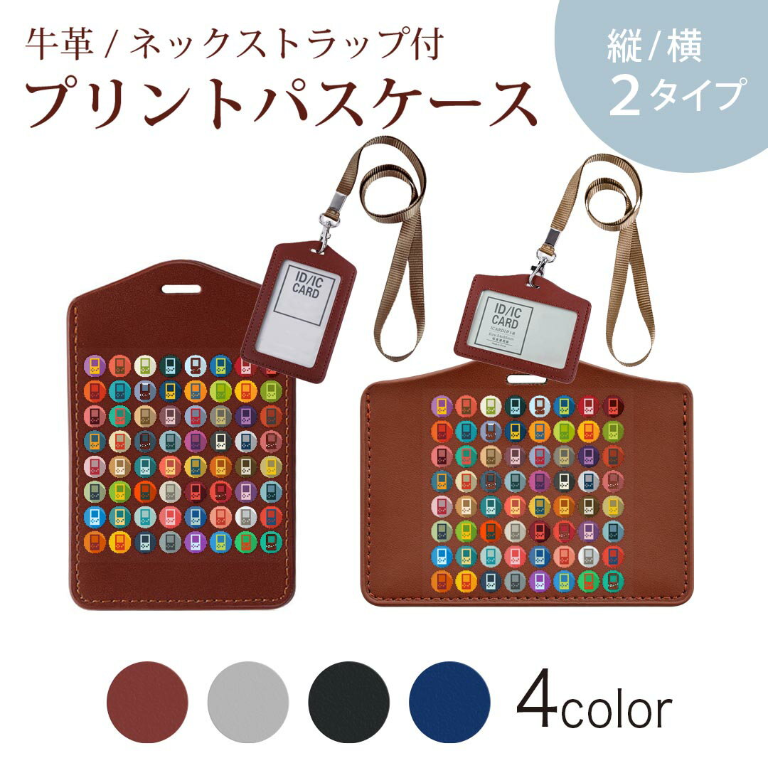 パスケース 定期入れ IC IDカード入れ グレー ブラック ブラウン ネックストラップ付 社員証入れ 通学 通勤 passcase 008810 模様　カラフル　ゲーム