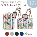 パスケース 定期入れ IC IDカード入れ グレー ブラック ブラウン ネックストラップ付 社員証入れ 通学 通勤 passcase 008811 模様 カラフル トランプ ハート(4)