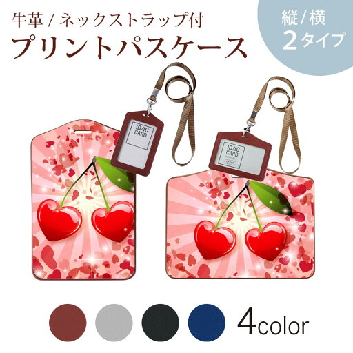 パスケース 定期入れ IC IDカード入れ グレー ブラック ブラウン ネックストラップ付 社員証入れ 通学 通勤 passcase 008856 イラスト 赤 レッド ハート チェリー パスケース 定期入れ IC IDカード入れ グレー ブラック ブラウン ネックストラップ付 社員証入れ 通学 通勤 passcase 008856 イラスト 赤 レッド ハート チェリー