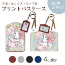 パスケース 定期入れ IC IDカード入れ グレー ブラック ブラウン ネックストラップ付 社員証入れ 通学 通勤 passcase 008859 イラスト 花 ウサギ