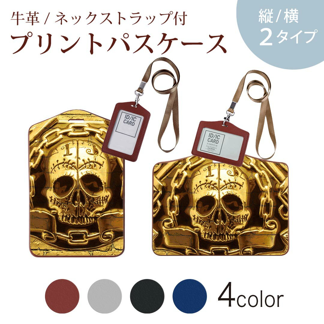 パスケース 定期入れ IC IDカード入れ グレー ブラック ブラウン ネックストラップ付 社員証入れ 通学 通勤 passcase 008879 ドクロ　髑髏　黄色　イエロー