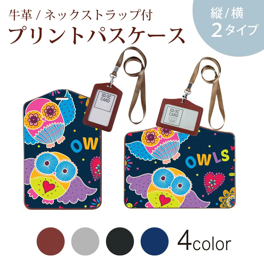 パスケース 定期入れ IC IDカード入れ グレー ブラック ブラウン ネックストラップ付 社員証入れ 通学 通勤 passcase 008907 フクロウ　カラフル　イラスト